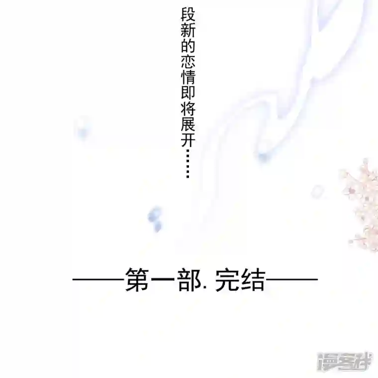 天下第一宠最终话 新的恋情