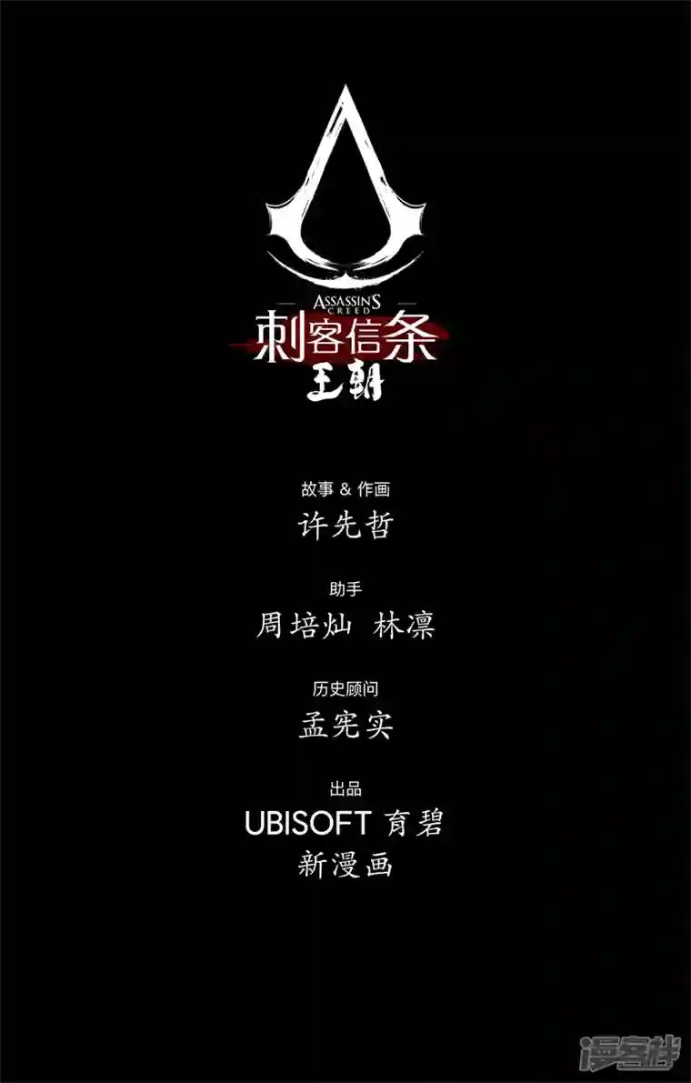 刺客信条：王朝第4话5 最后的气节