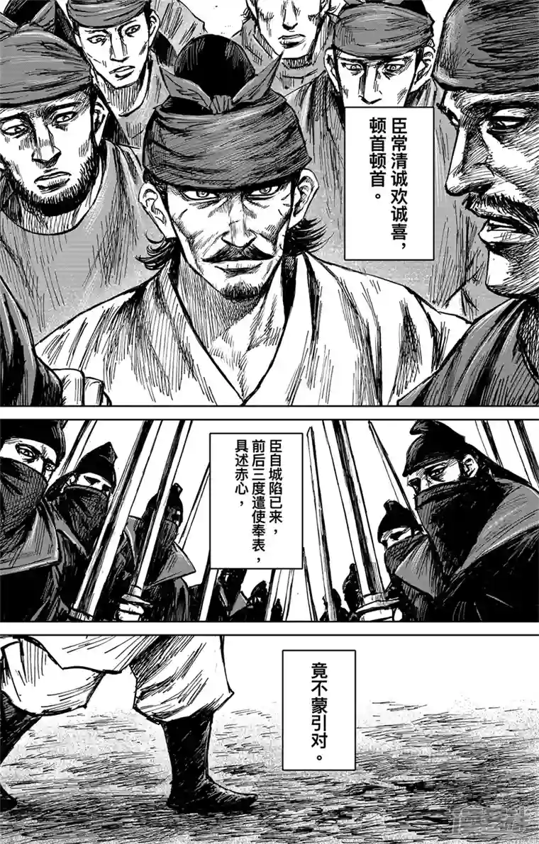 刺客信条：王朝第4话5 最后的气节