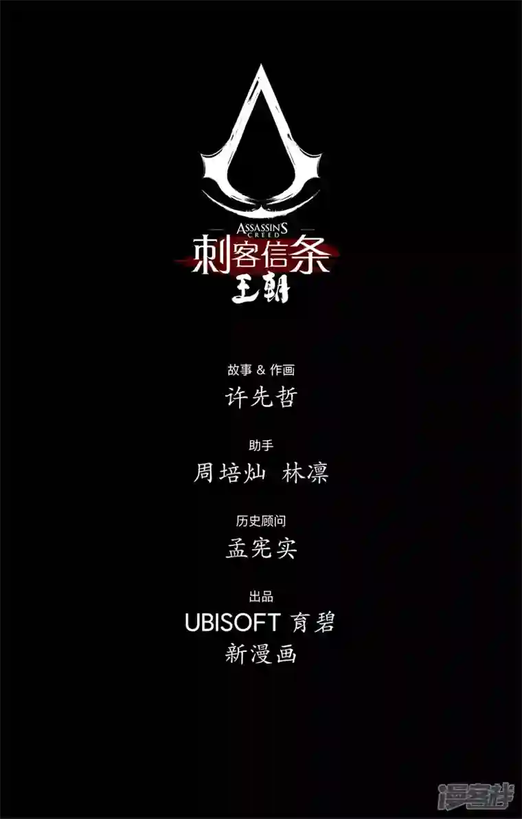 刺客信条：王朝第4话6 最后的气节