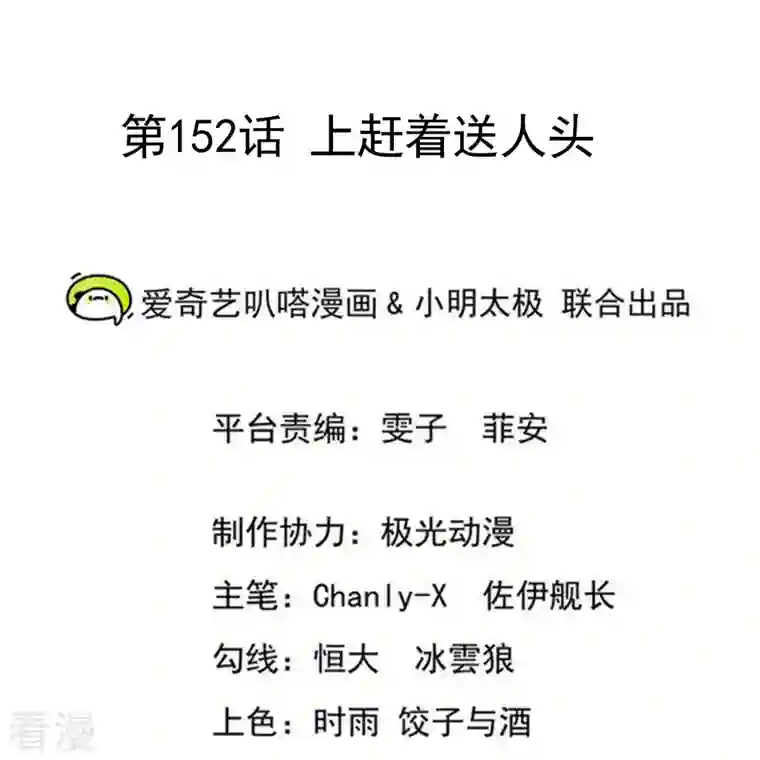 仙帝入侵第152话 上赶着送人头