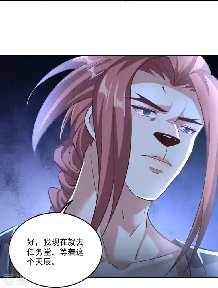 仙帝入侵第152话 上赶着送人头