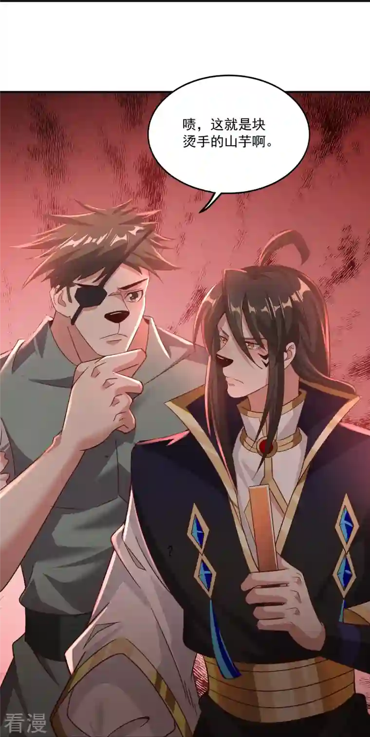 仙帝入侵第152话 上赶着送人头