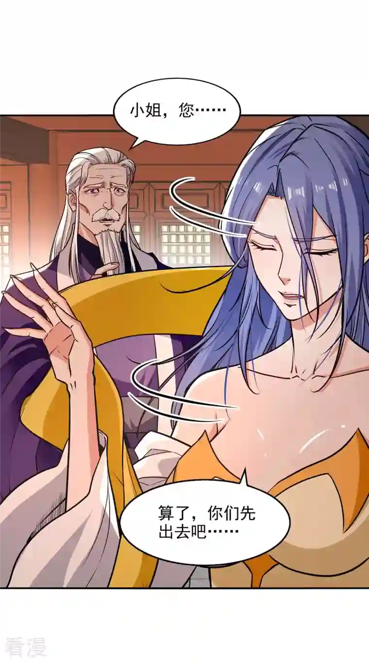 逆天至尊第138话 无助的首席