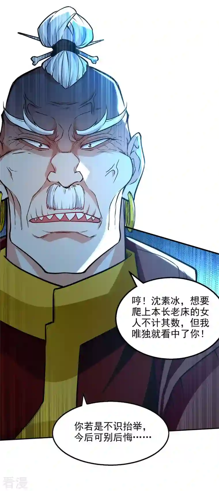 逆天至尊第138话 无助的首席
