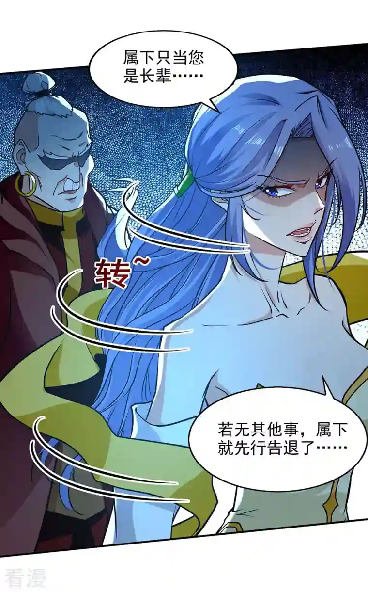 逆天至尊第138话 无助的首席