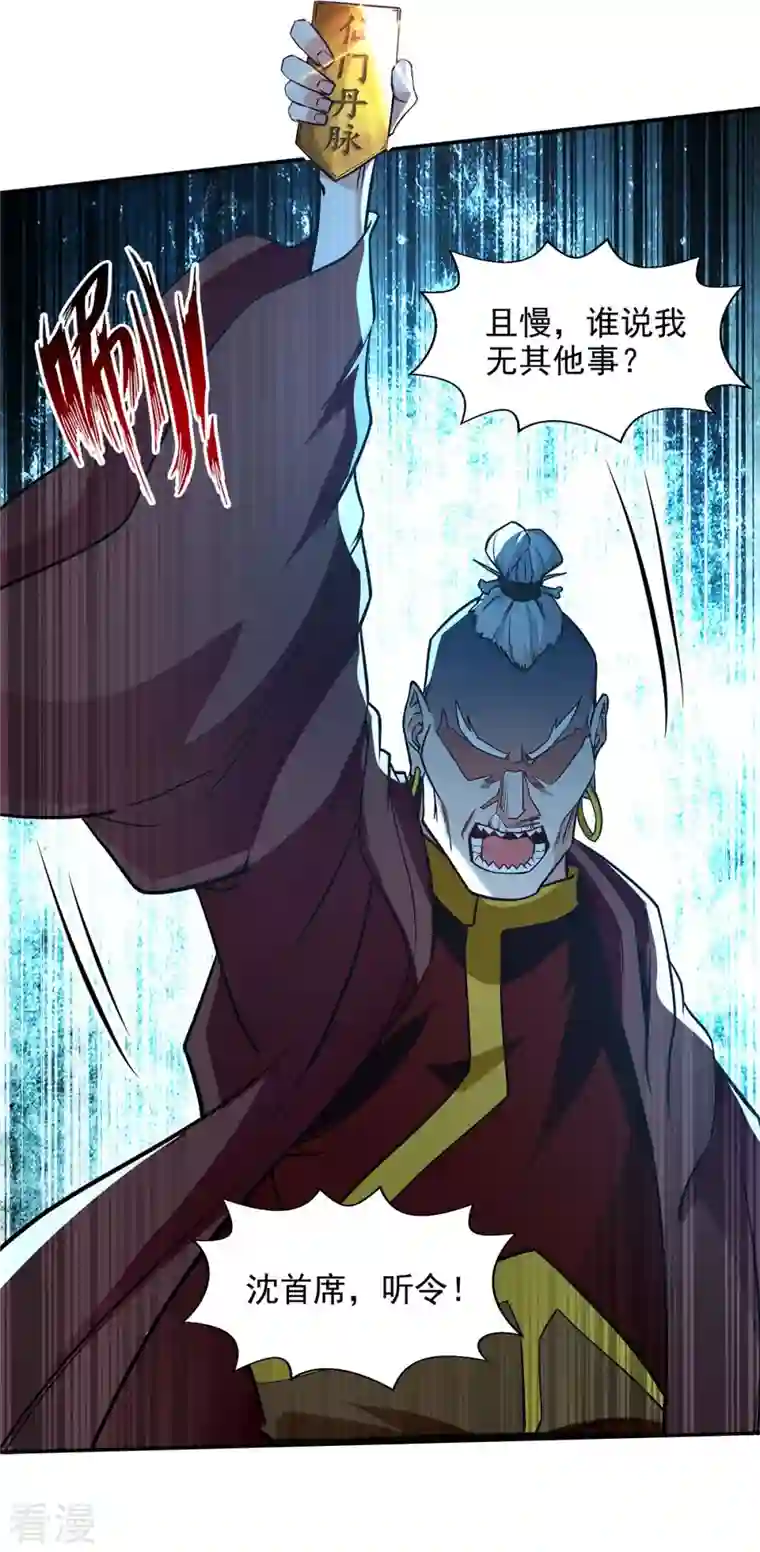 逆天至尊第138话 无助的首席