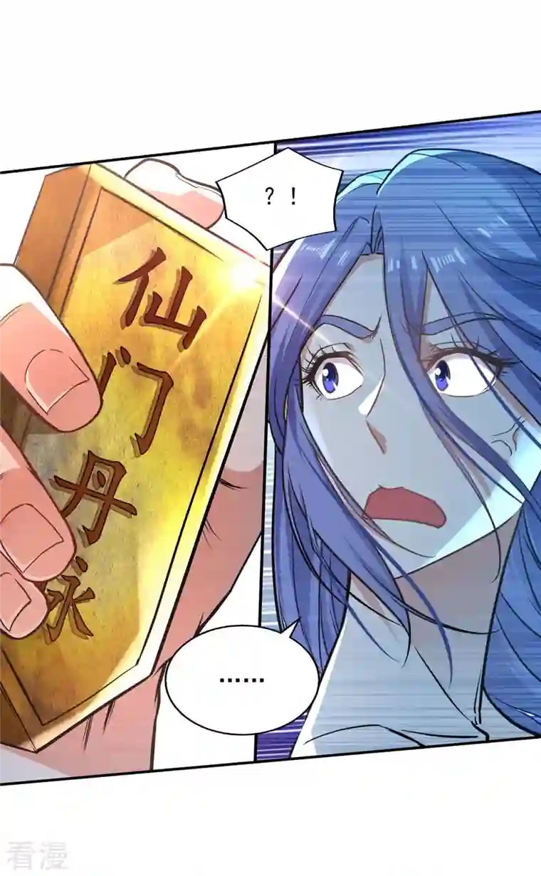 逆天至尊第138话 无助的首席