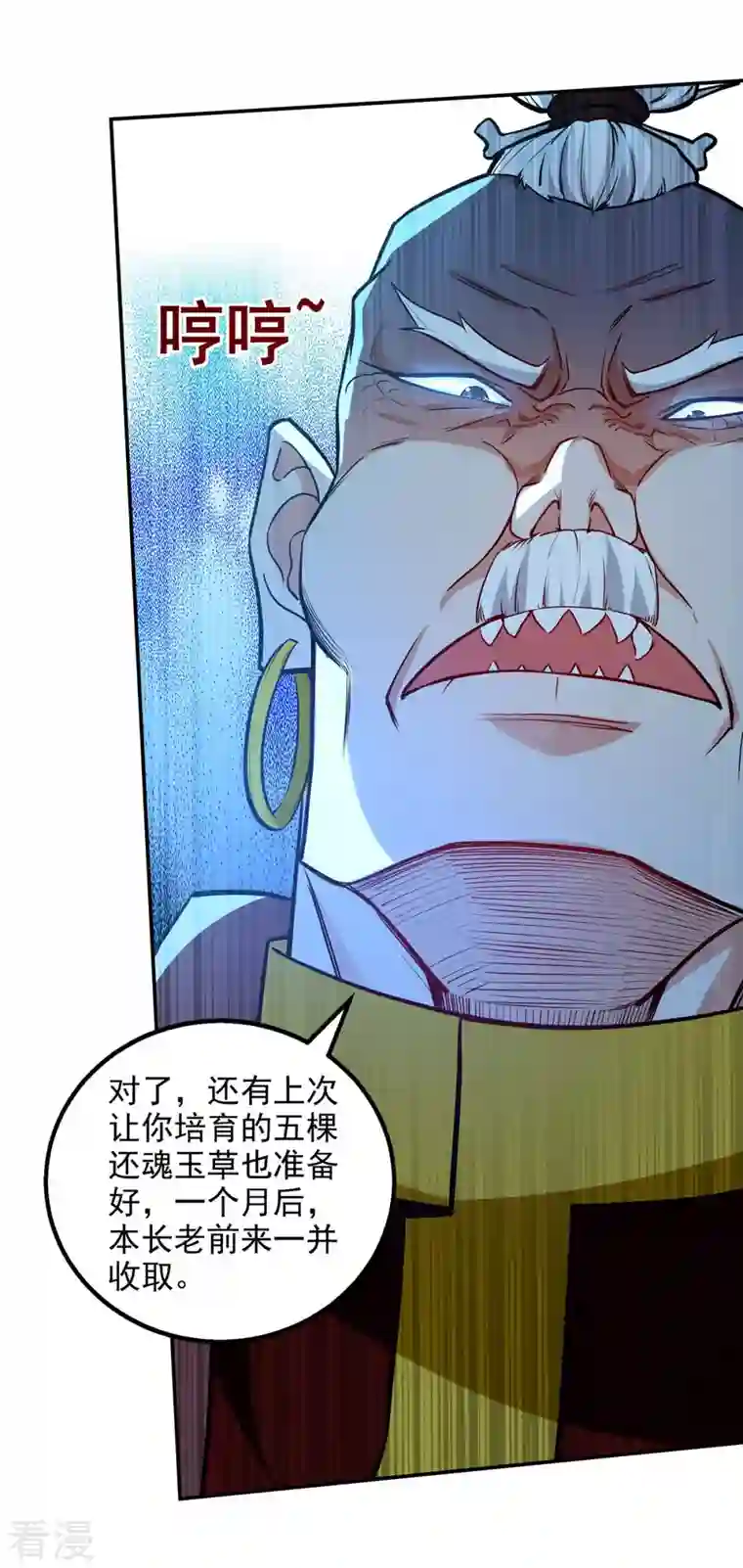 逆天至尊第138话 无助的首席