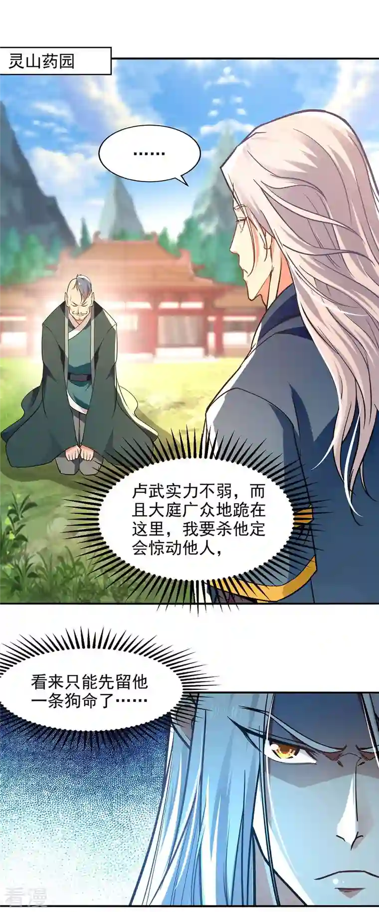 逆天至尊第138话 无助的首席