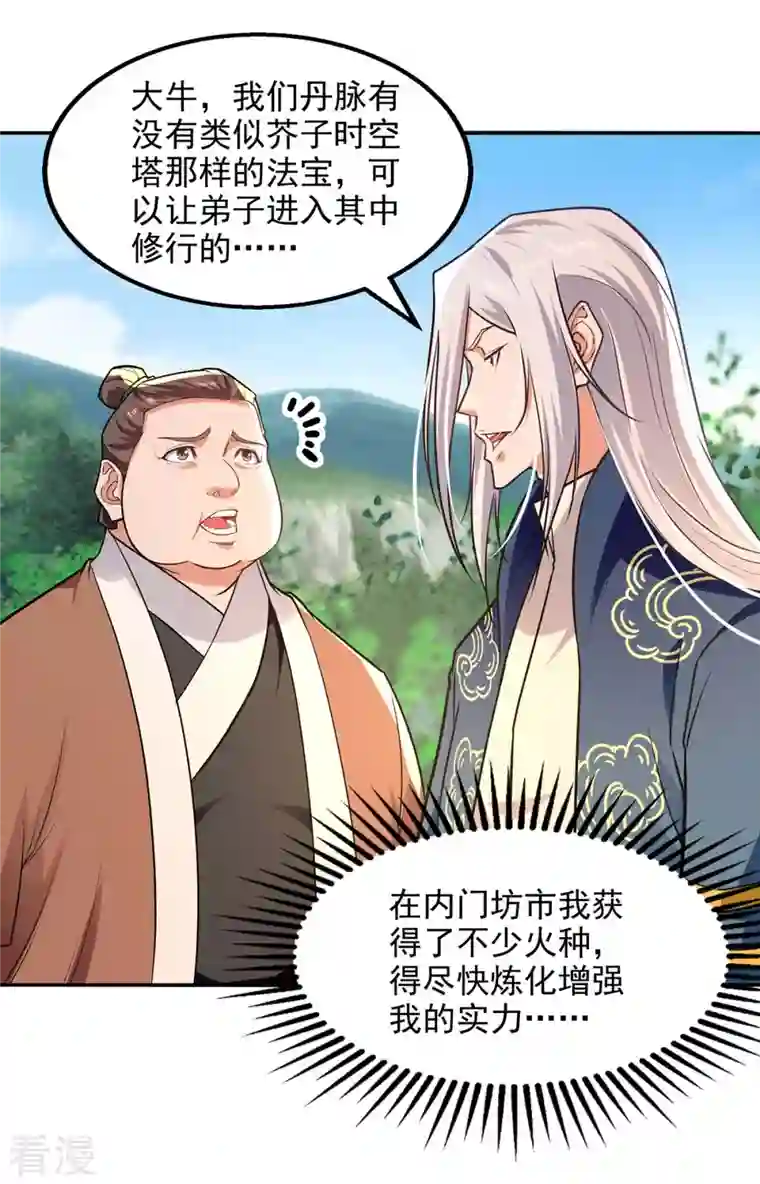 逆天至尊第138话 无助的首席