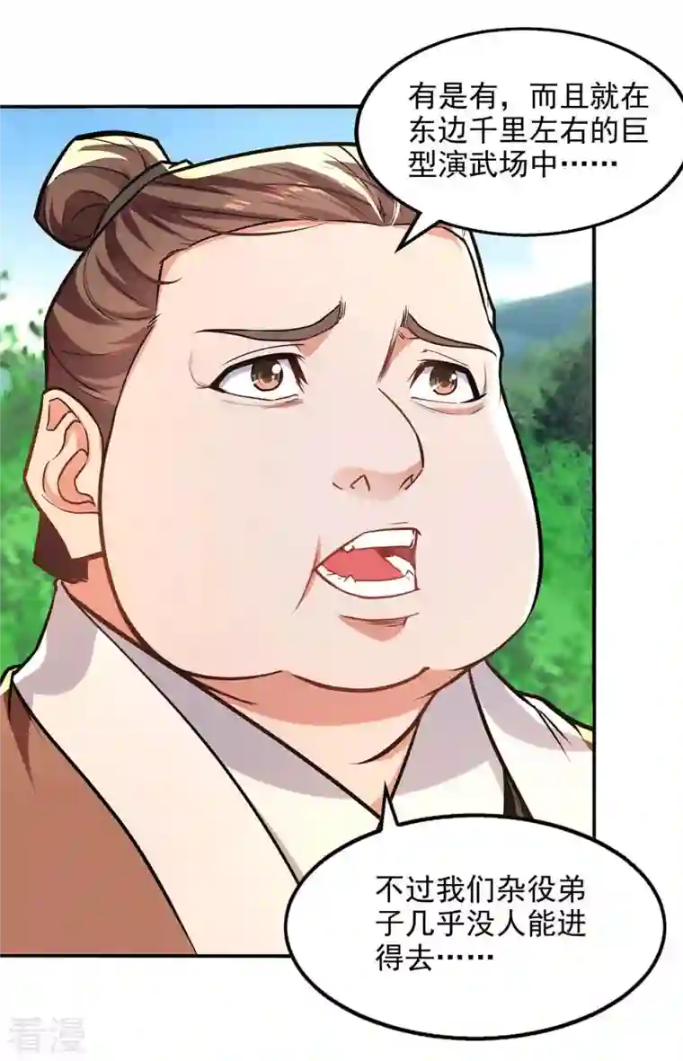 逆天至尊第138话 无助的首席