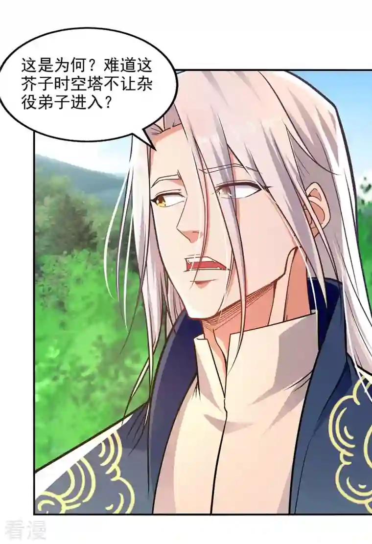 逆天至尊第138话 无助的首席