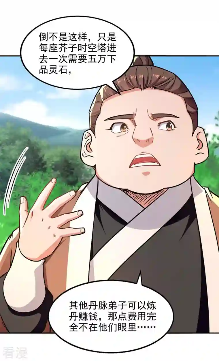 逆天至尊第138话 无助的首席