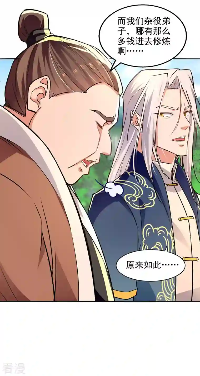 逆天至尊第138话 无助的首席
