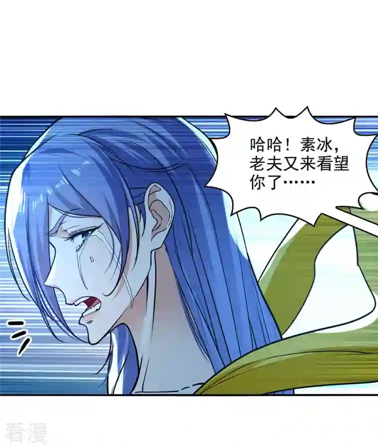 逆天至尊第138话 无助的首席