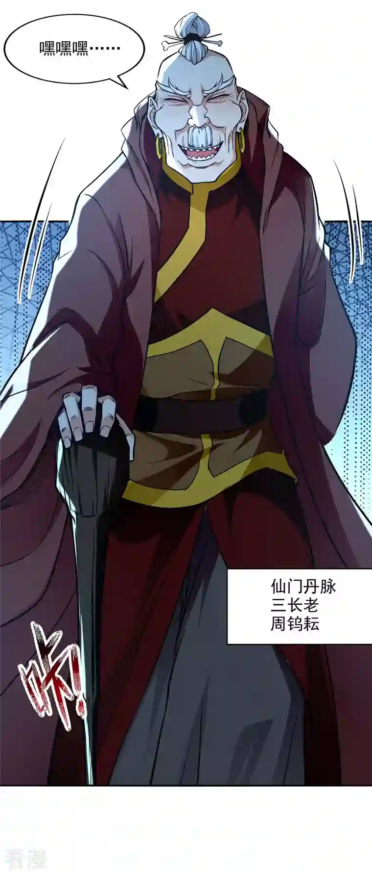 逆天至尊第138话 无助的首席