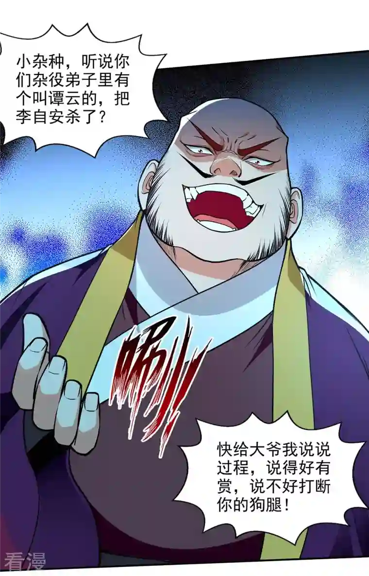 逆天至尊第139话 打得你叫妈！