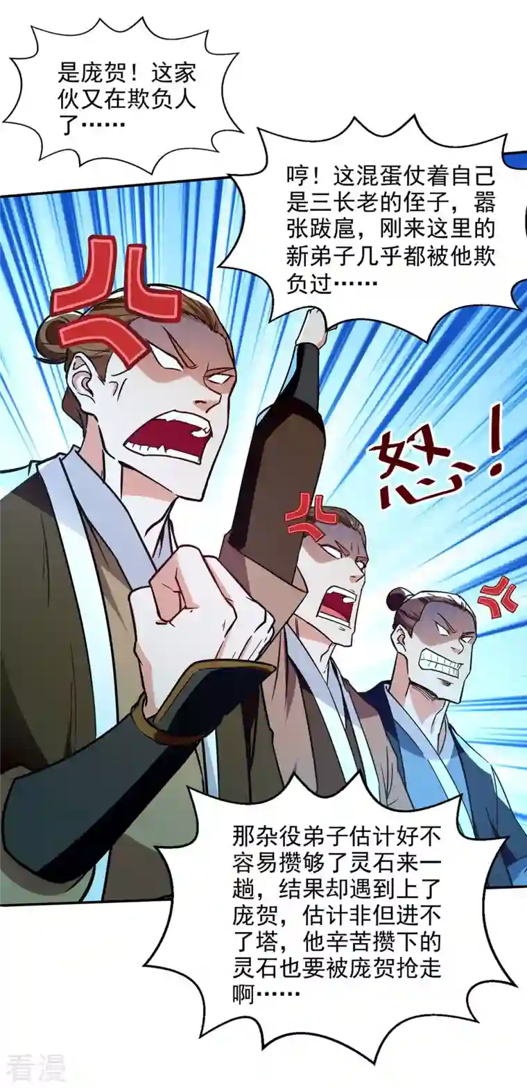 逆天至尊第139话 打得你叫妈！