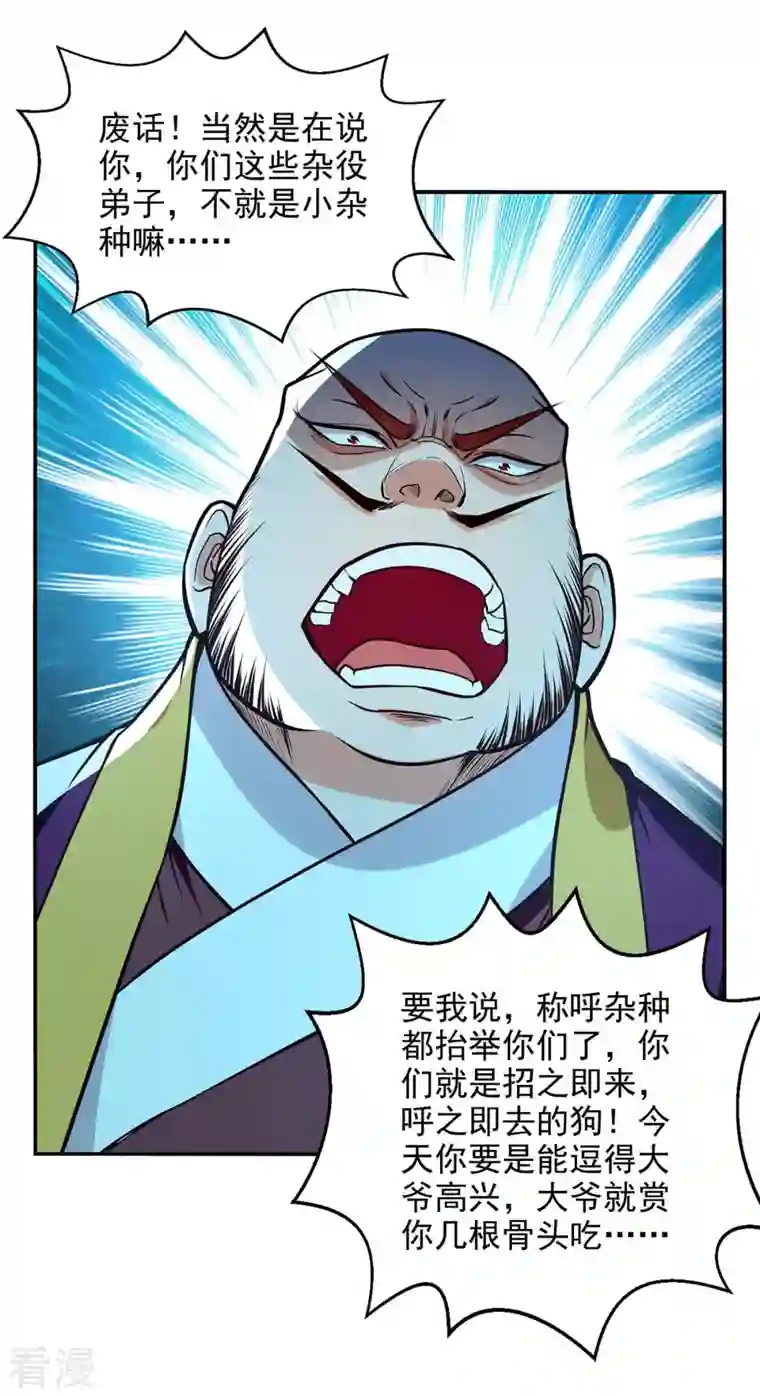 逆天至尊第139话 打得你叫妈！