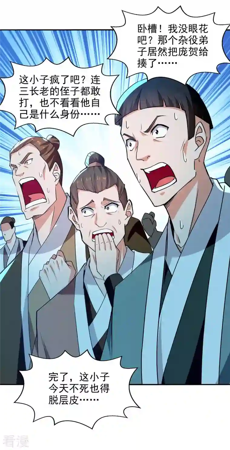 逆天至尊第139话 打得你叫妈！