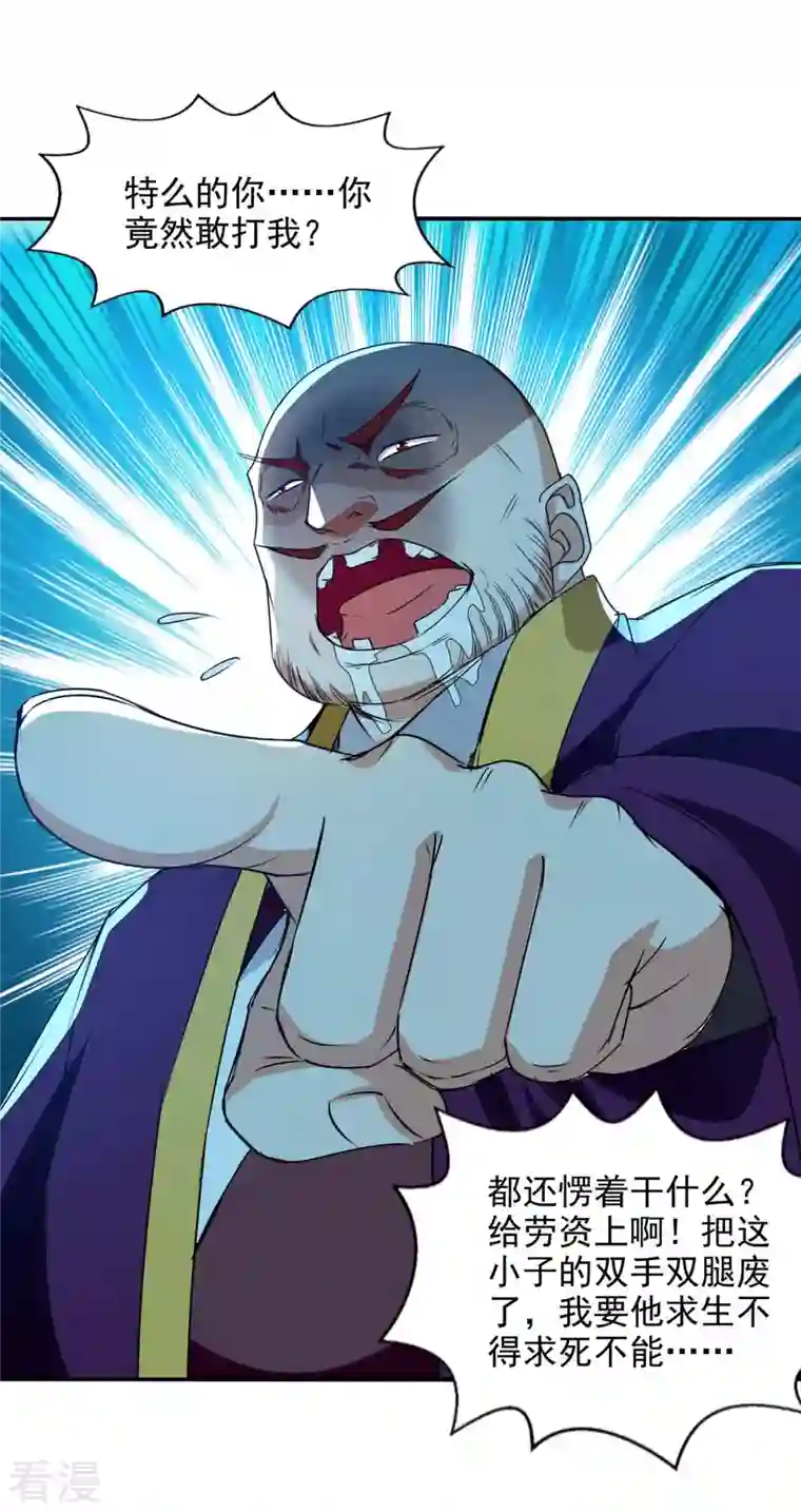 逆天至尊第139话 打得你叫妈！
