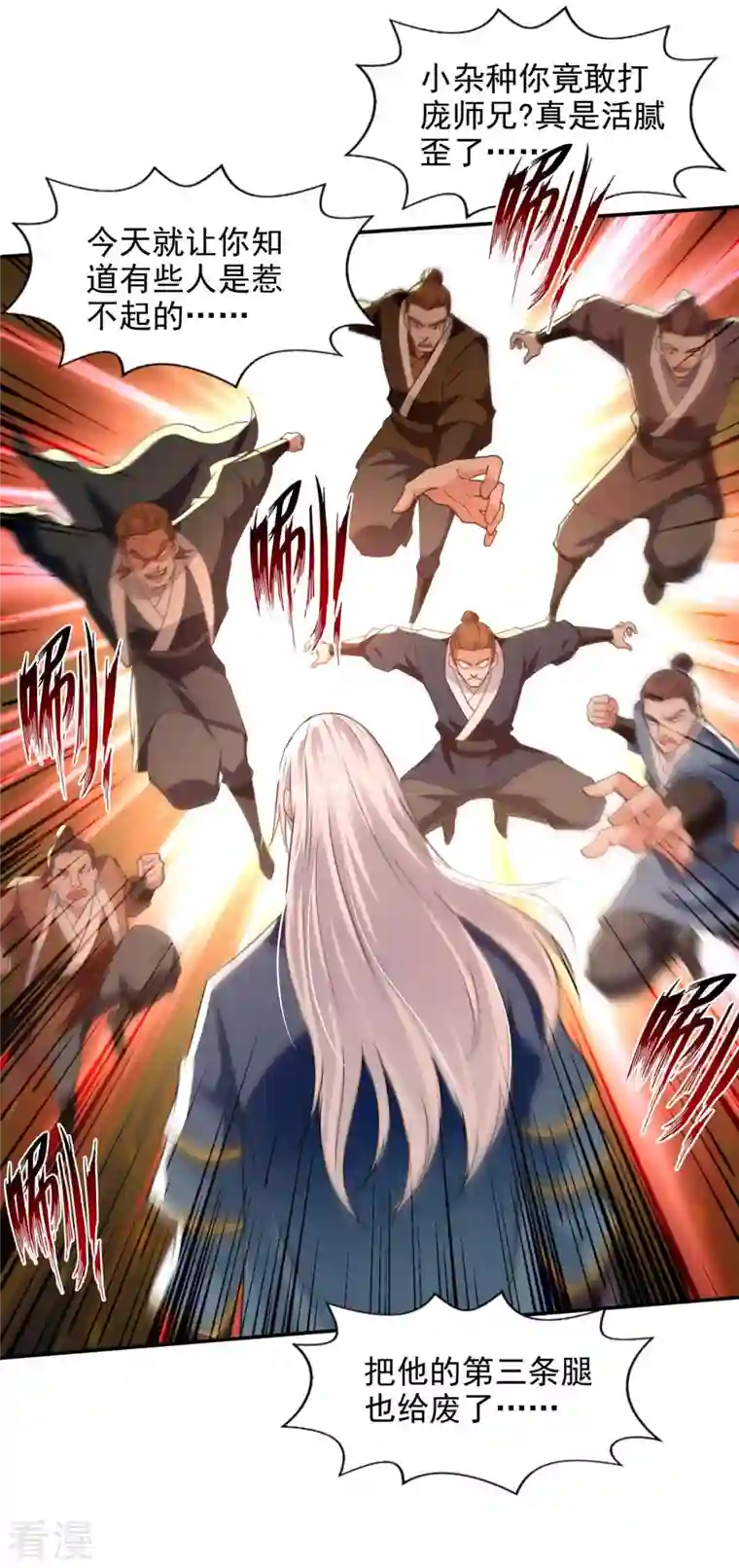 逆天至尊第139话 打得你叫妈！