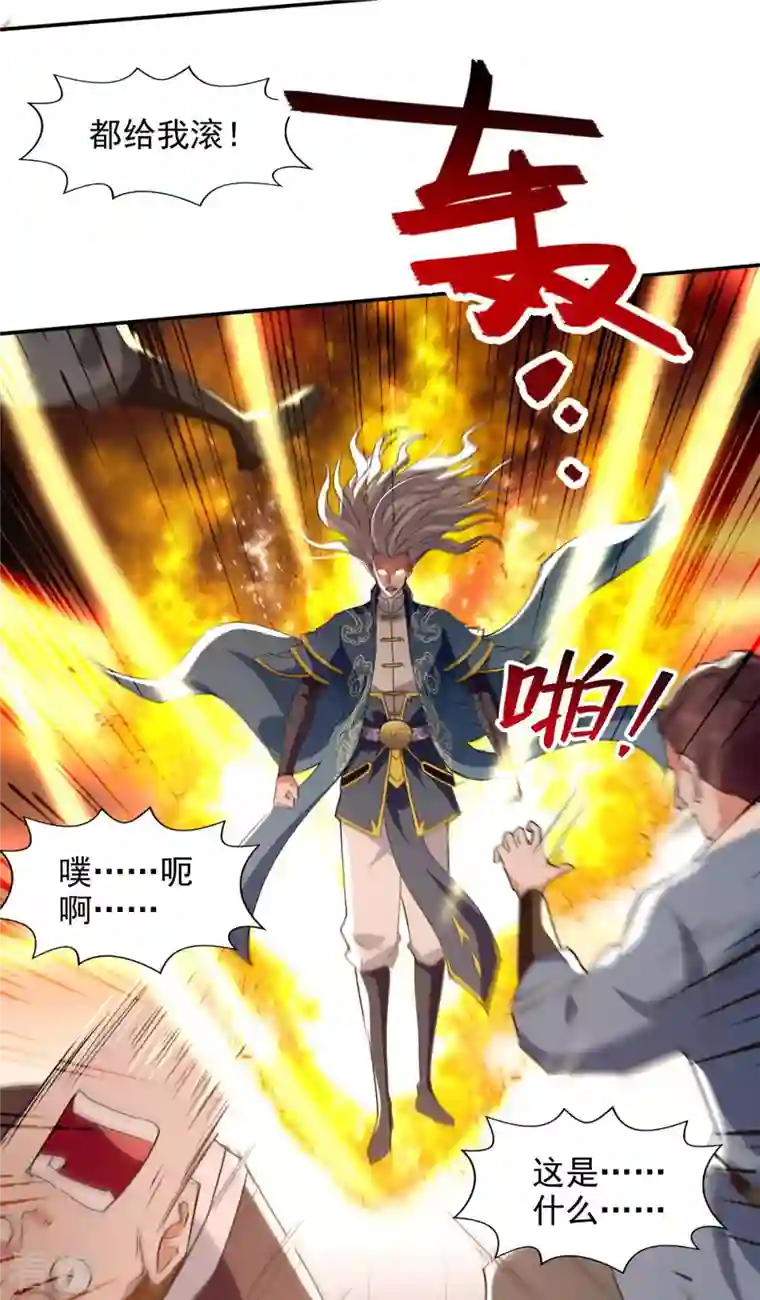 逆天至尊第139话 打得你叫妈！