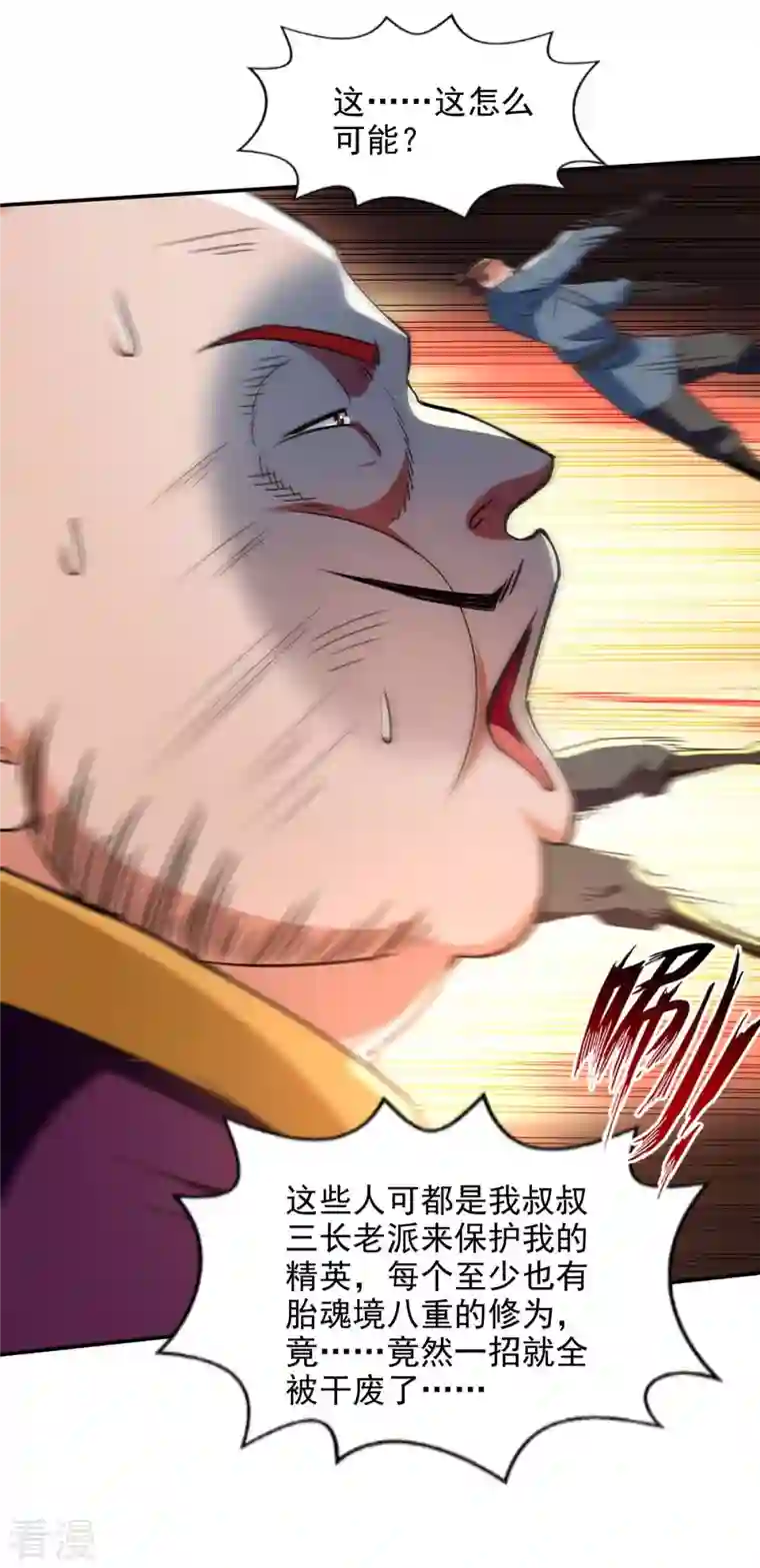 逆天至尊第139话 打得你叫妈！