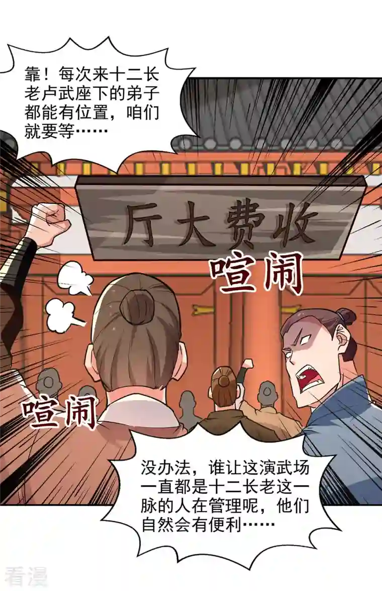 逆天至尊第139话 打得你叫妈！