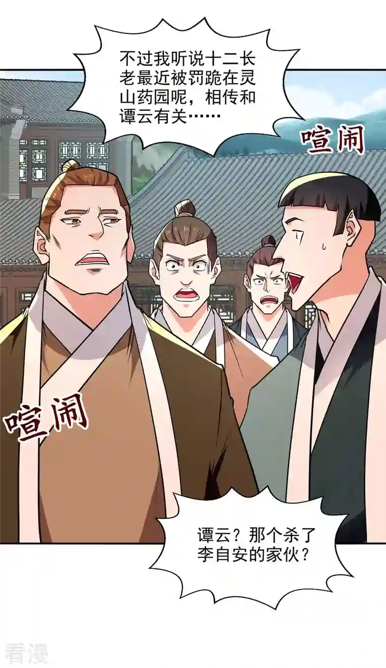 逆天至尊第139话 打得你叫妈！