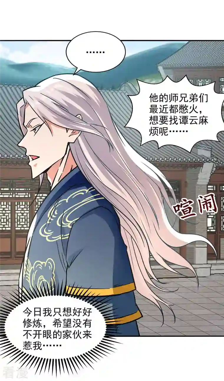 逆天至尊第139话 打得你叫妈！