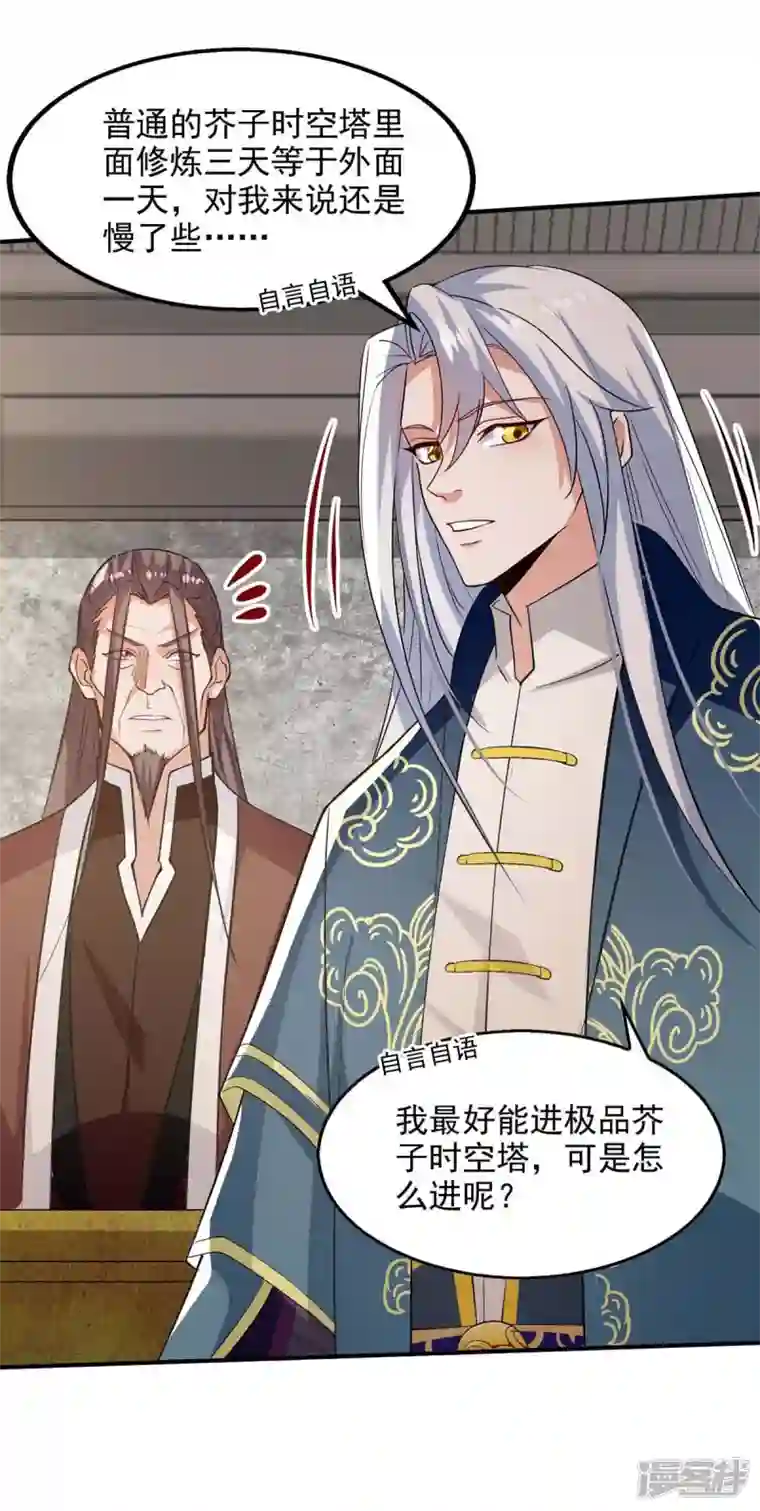 逆天至尊第140话 再遭算计