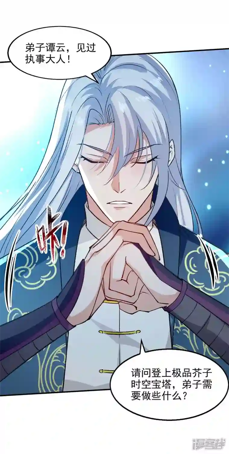 逆天至尊第140话 再遭算计