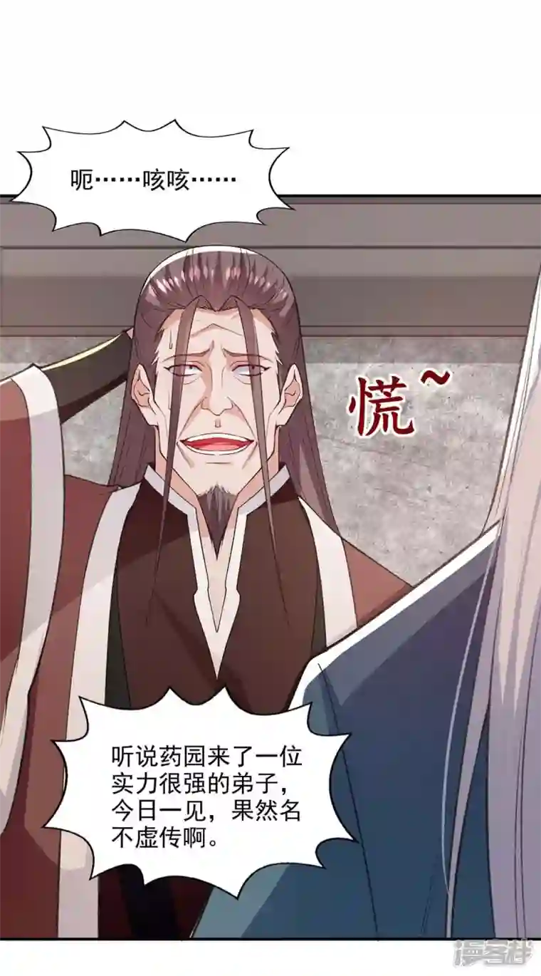 逆天至尊第140话 再遭算计