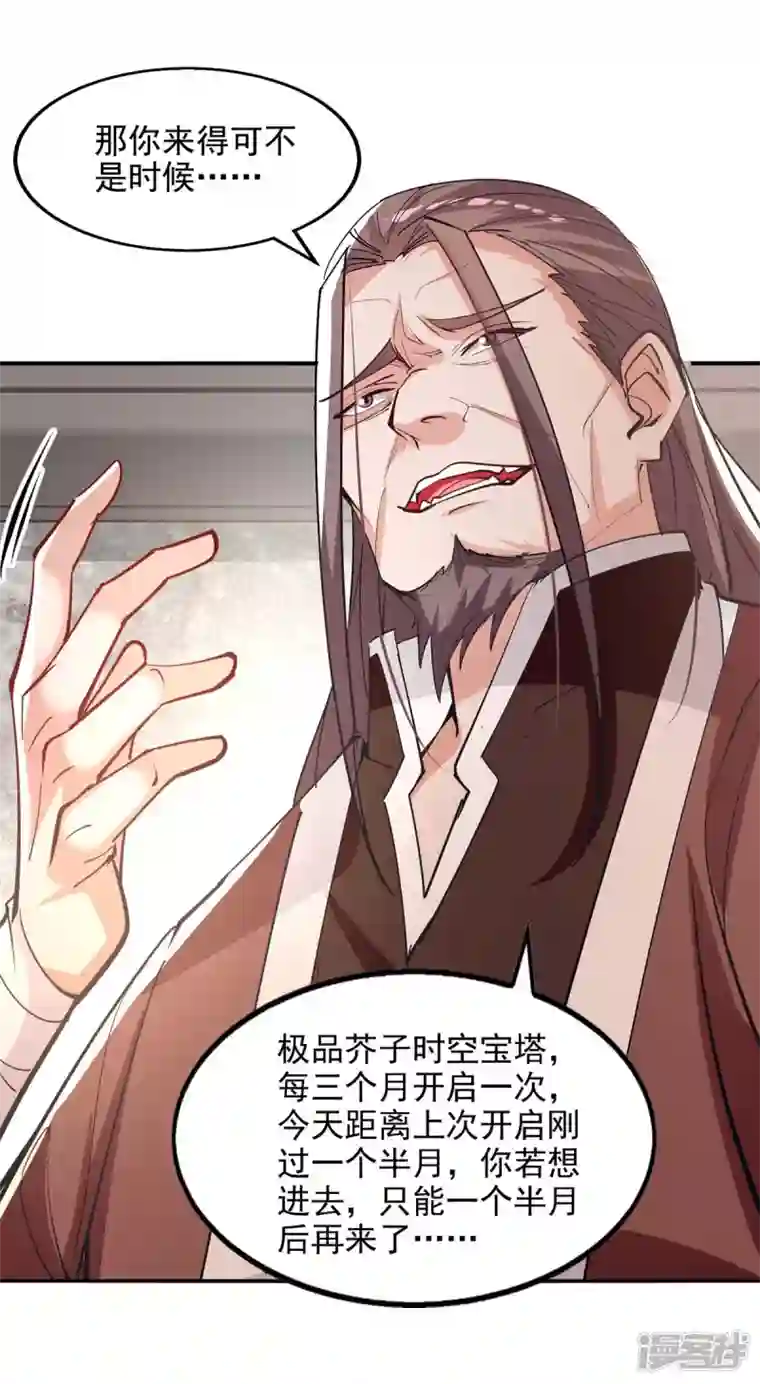 逆天至尊第140话 再遭算计