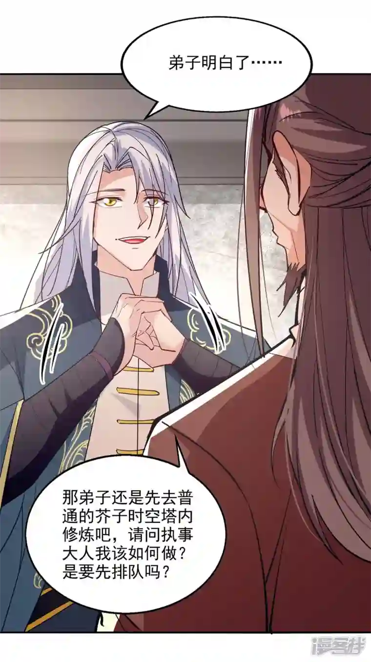 逆天至尊第140话 再遭算计