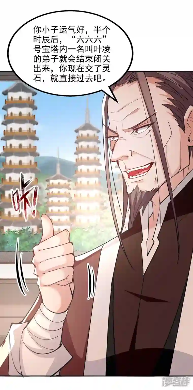 逆天至尊第140话 再遭算计