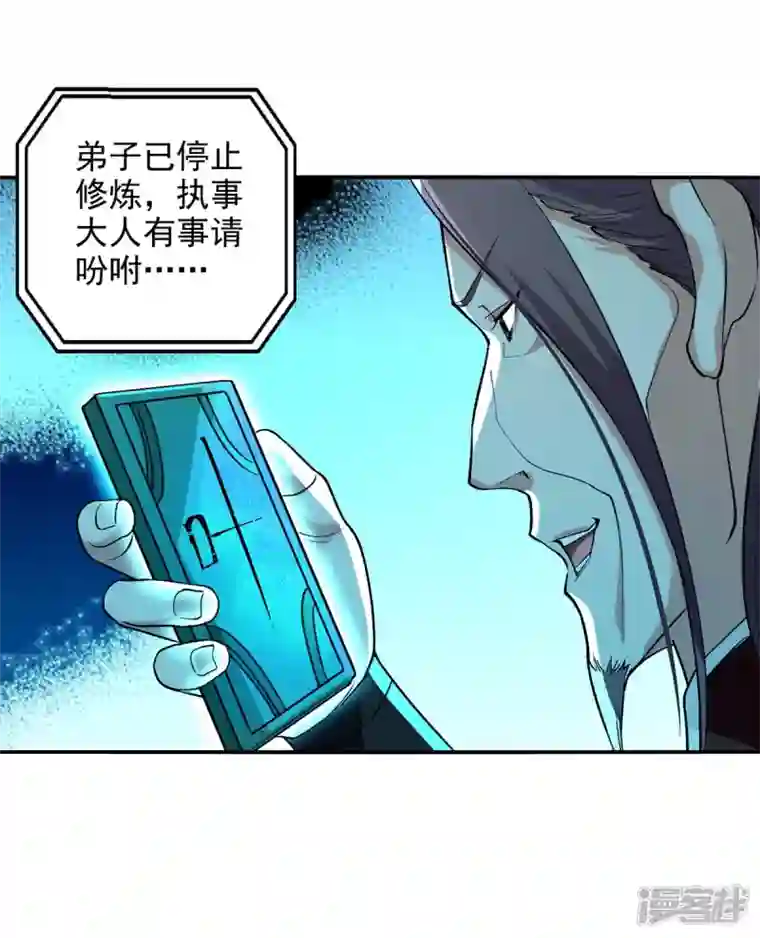 逆天至尊第140话 再遭算计