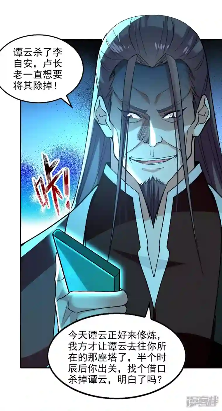 逆天至尊第140话 再遭算计