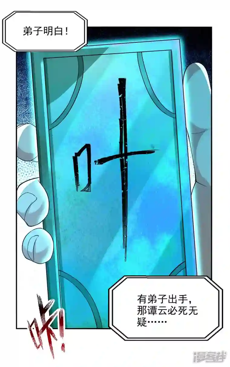 逆天至尊第140话 再遭算计