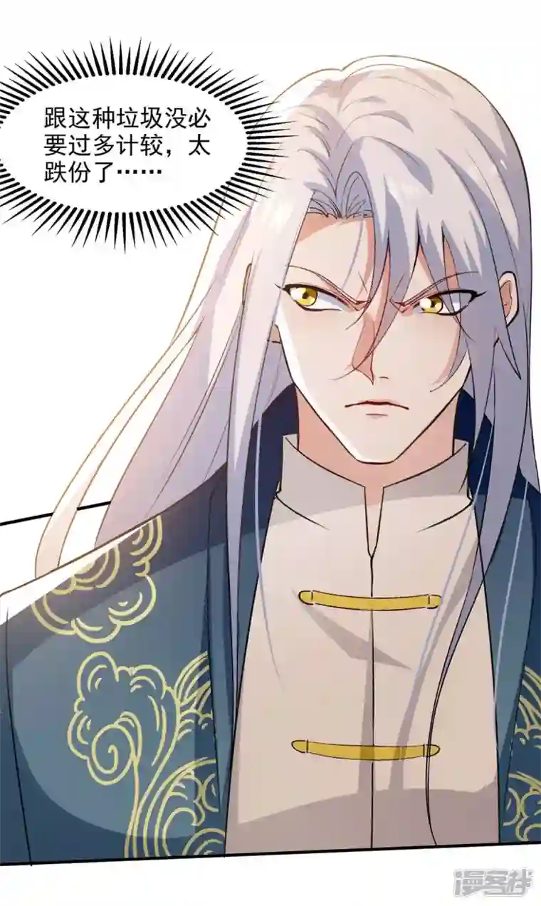 逆天至尊第140话 再遭算计