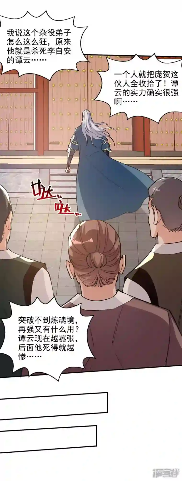 逆天至尊第140话 再遭算计