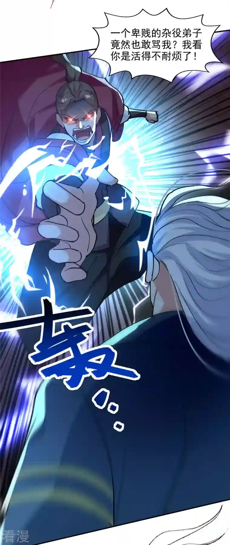 逆天至尊第141话 自讨苦吃