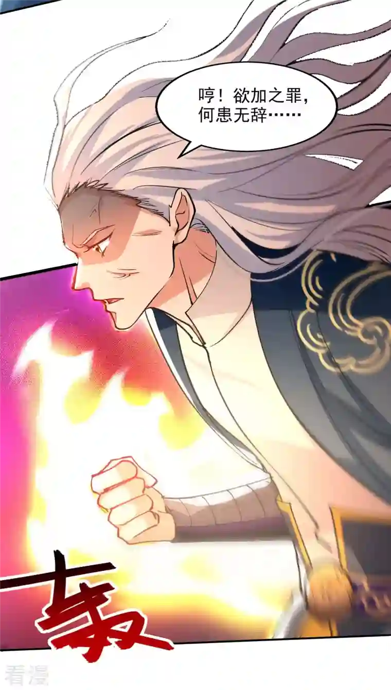 逆天至尊第141话 自讨苦吃