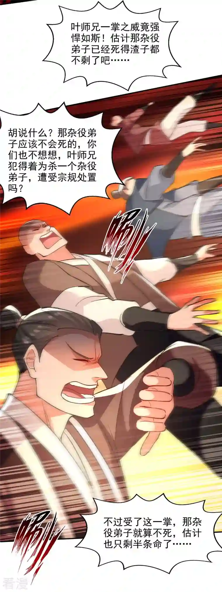 逆天至尊第141话 自讨苦吃