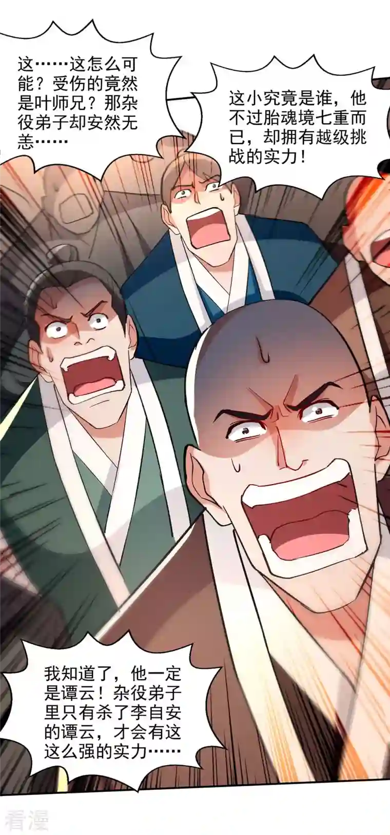 逆天至尊第141话 自讨苦吃