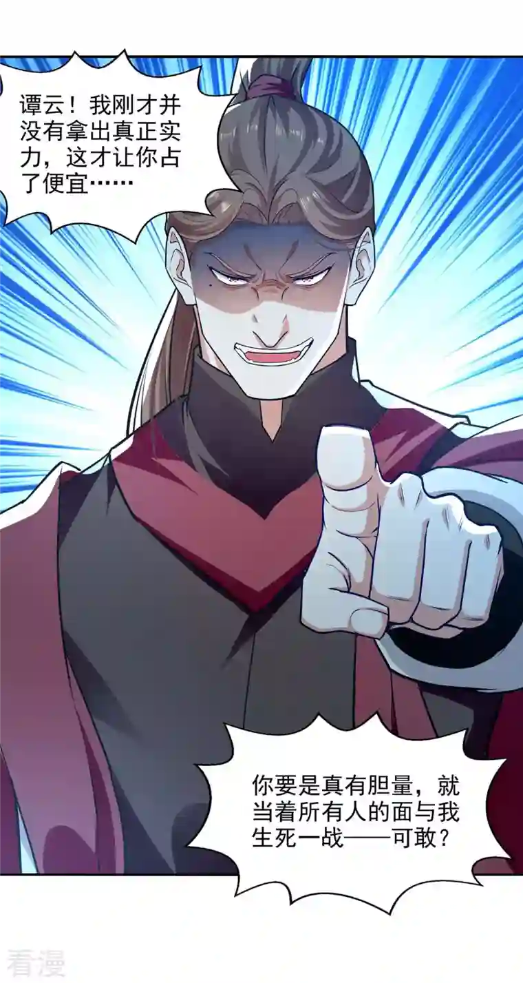 逆天至尊第141话 自讨苦吃