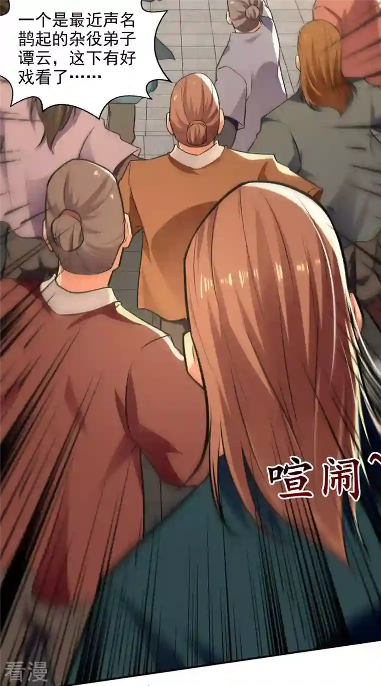 逆天至尊第141话 自讨苦吃