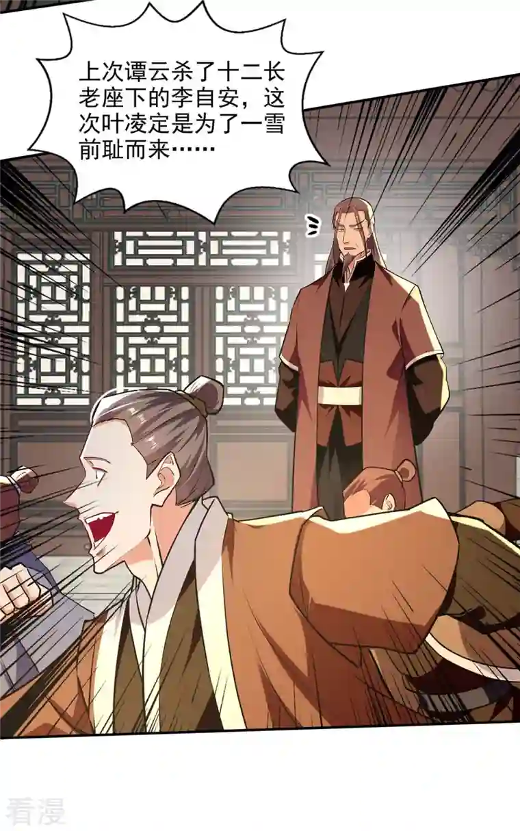 逆天至尊第141话 自讨苦吃